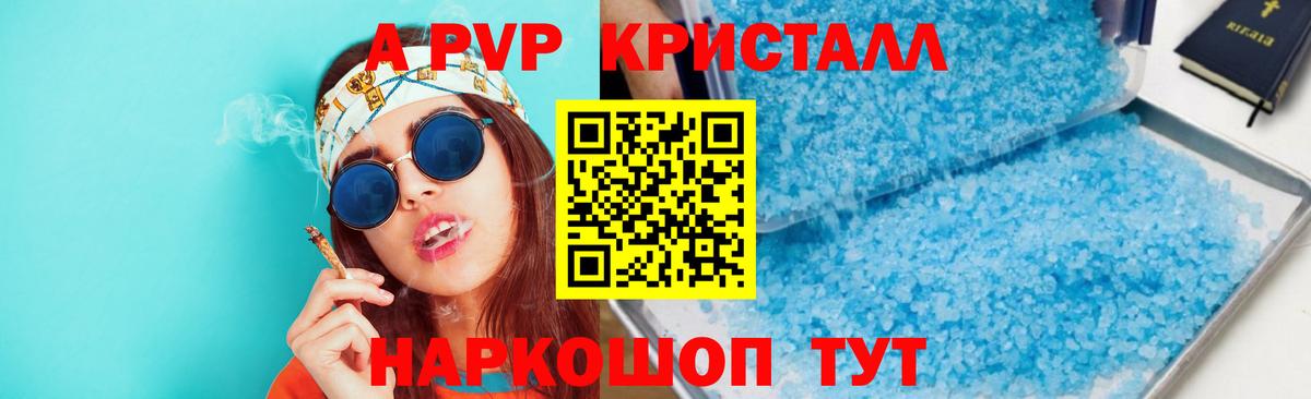 A-PVP Crystall Советский