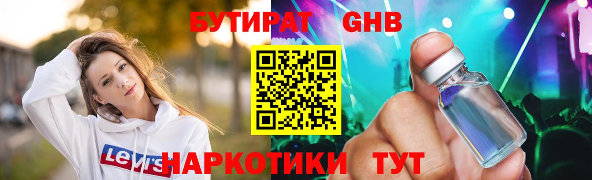 БУТИРАТ оксибутират  Вход с VPN  Советский 