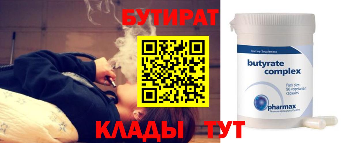 Бутират бутандиол Советский
