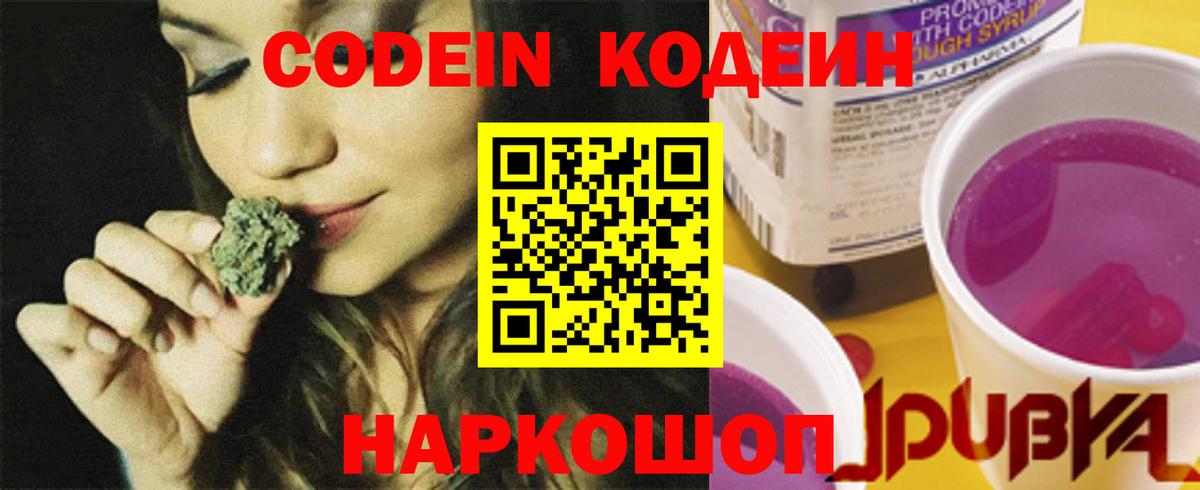 Codein напиток Lean (лин) Советский