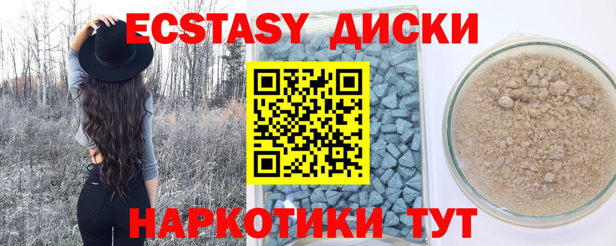 Экстази круглые Советский