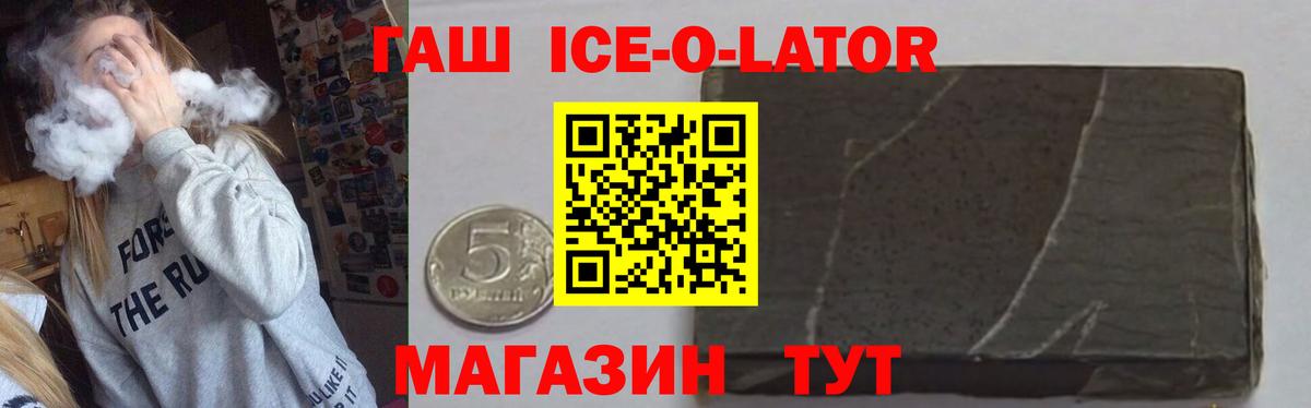 Гашиш VHQ  ГАШ ice o lator  Советский  Вход с VPN 