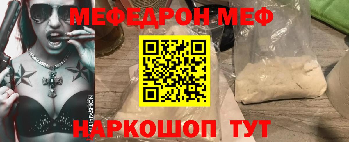 Меф мяу мяу кристаллы Советский