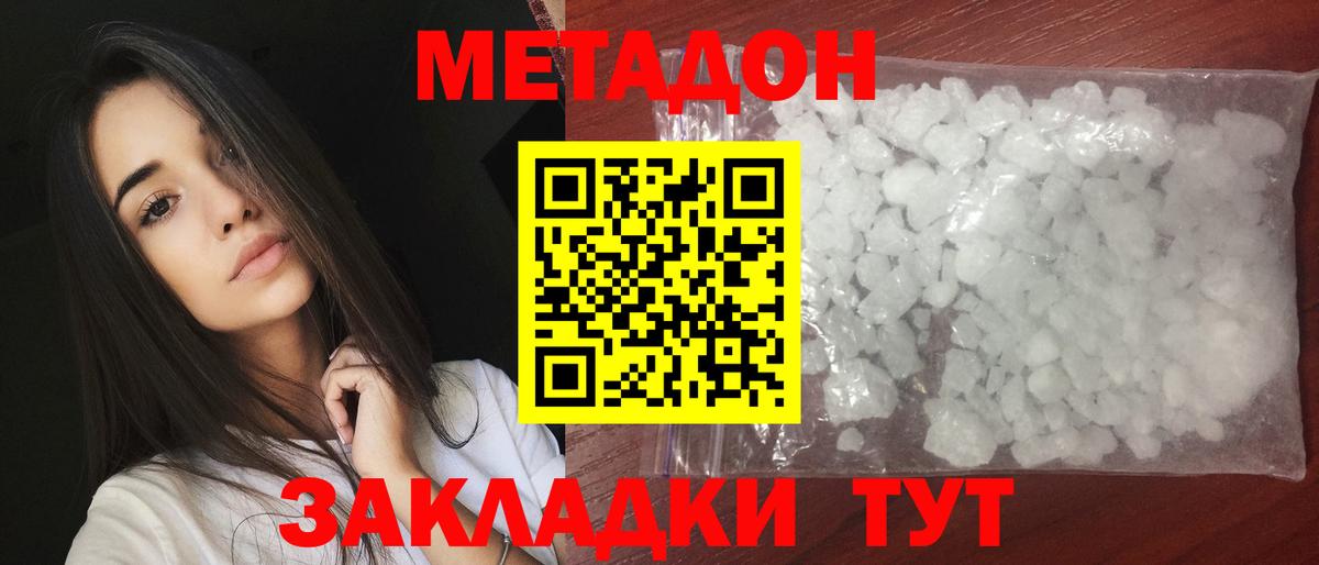 МЕТАДОН мёд  Вход с VPN  Советский 